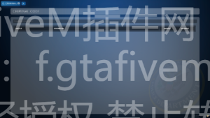 FiveM插件网 - FiveM资源网 - FiveM中文社区 - QBCore - ESX - 插件 - 地图 - 服装 - 车辆