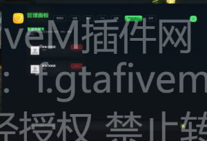 FiveM插件网 - FiveM资源网 - FiveM中文社区 - QBCore - ESX - 插件 - 地图 - 服装 - 车辆