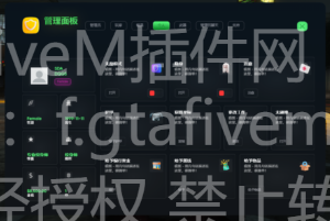 FiveM插件网 - FiveM资源网 - FiveM中文社区 - QBCore - ESX - 插件 - 地图 - 服装 - 车辆