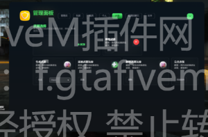 FiveM插件网 - FiveM资源网 - FiveM中文社区 - QBCore - ESX - 插件 - 地图 - 服装 - 车辆