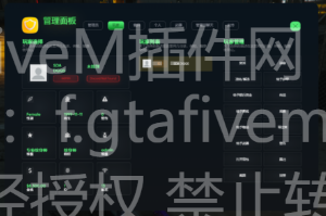 FiveM插件网 - FiveM资源网 - FiveM中文社区 - QBCore - ESX - 插件 - 地图 - 服装 - 车辆