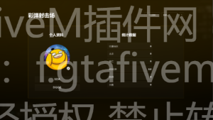 FiveM插件网 - FiveM资源网 - FiveM中文社区 - QBCore - ESX - 插件 - 地图 - 服装 - 车辆