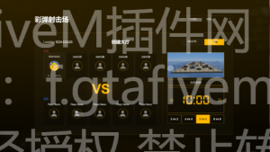 FiveM彩蛋射击 团队PVP - FiveM插件网-FiveM插件网