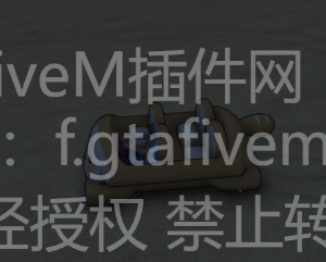 FiveM插件网 - FiveM资源网 - FiveM中文社区 - QBCore - ESX - 插件 - 地图 - 服装 - 车辆