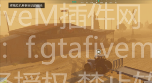 FiveM插件网 - FiveM资源网 - FiveM中文社区 - QBCore - ESX - 插件 - 地图 - 服装 - 车辆