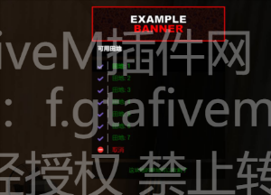 FiveM插件网 - FiveM资源网 - FiveM中文社区 - QBCore - ESX - 插件 - 地图 - 服装 - 车辆