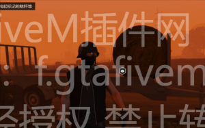 FiveM插件网 - FiveM资源网 - FiveM中文社区 - QBCore - ESX - 插件 - 地图 - 服装 - 车辆