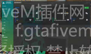 FiveM插件网 - FiveM资源网 - FiveM中文社区 - QBCore - ESX - 插件 - 地图 - 服装 - 车辆