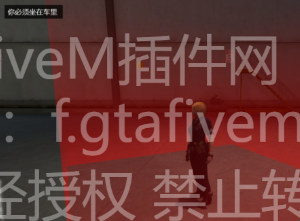 FiveM插件网 - FiveM资源网 - FiveM中文社区 - QBCore - ESX - 插件 - 地图 - 服装 - 车辆