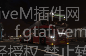 FiveM插件网 - FiveM资源网 - FiveM中文社区 - QBCore - ESX - 插件 - 地图 - 服装 - 车辆