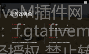 FiveM插件网 - FiveM资源网 - FiveM中文社区 - QBCore - ESX - 插件 - 地图 - 服装 - 车辆