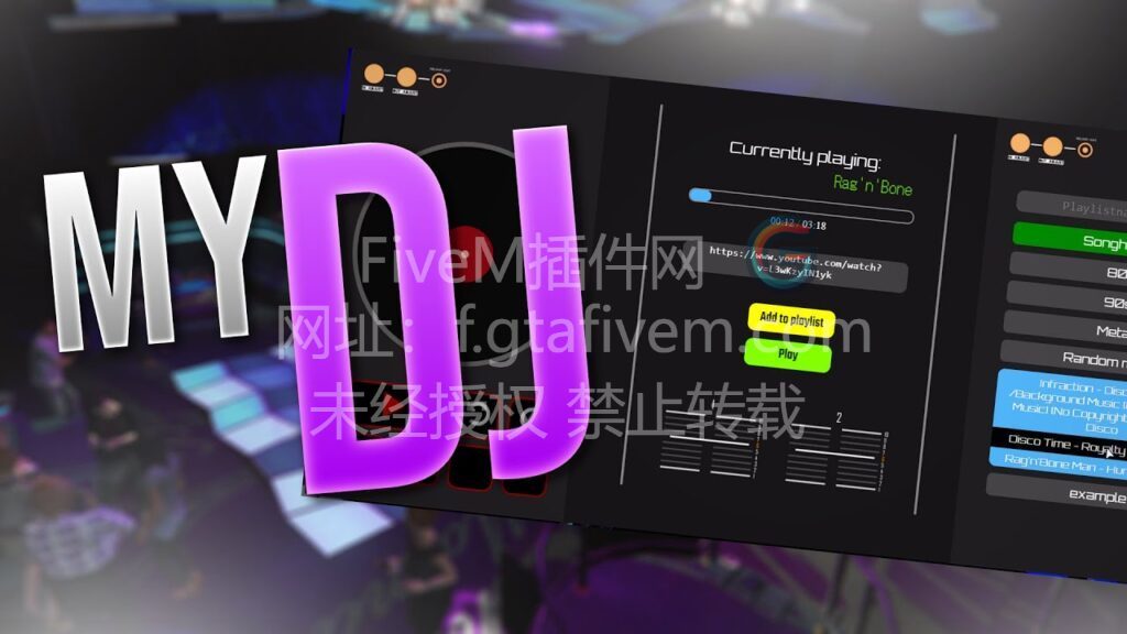 FiveM插件 DJ台 MyDJ 碟机 音乐 - FiveM插件网-FiveM插件网