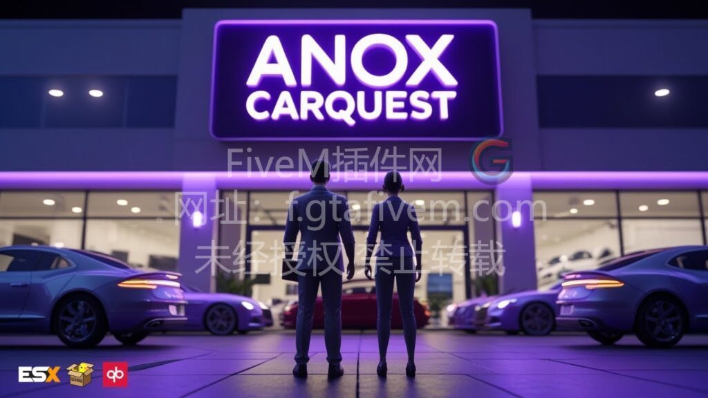 FiveM插件 ANOX 车辆盗窃 窃取指定的车辆 犯罪插件 QBCore ESX - FiveM插件网-FiveM插件网