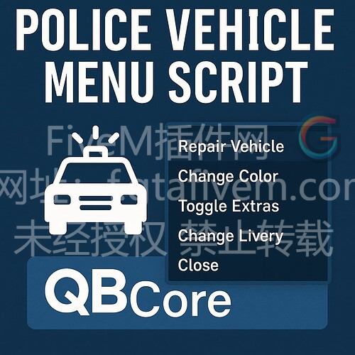 FiveM插件 警用车辆改装 QBCore - FiveM插件网-FiveM插件网