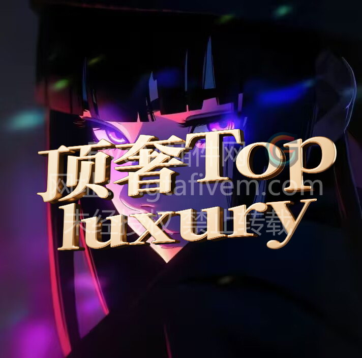 【Fivem】顶奢Top·RP生活服 - FiveM插件网-FiveM插件网