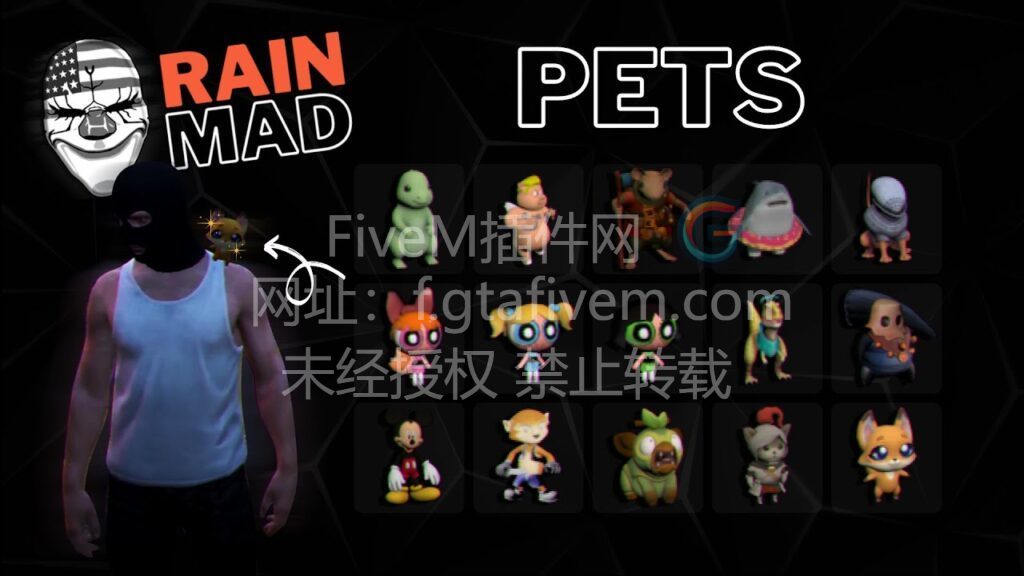 FiveM插件 RAINMAD 肩膀上的宠物 宠物插件 QB ESX - FiveM插件网-FiveM插件网