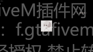 FiveM插件网 - FiveM资源网 - FiveM中文社区 - QBCore - ESX - 插件 - 地图 - 服装 - 车辆