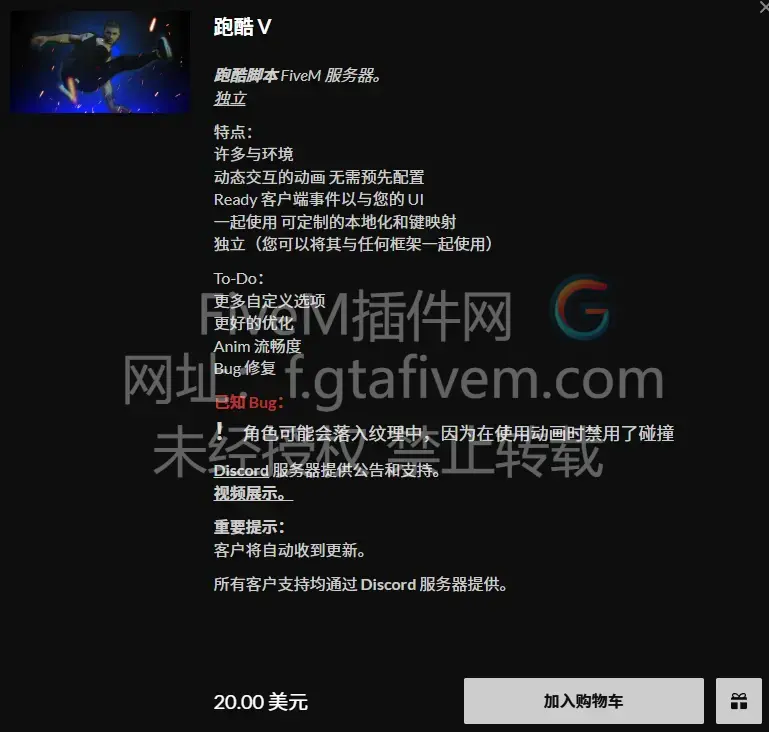 other跑酷脚本（QB,ESX)-FiveM插件网