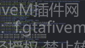 FiveM插件网 - FiveM资源网 - FiveM中文社区 - QBCore - ESX - 插件 - 地图 - 服装 - 车辆