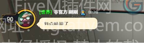 [聊天插件] 一个精致的聊天插件-FiveM插件网