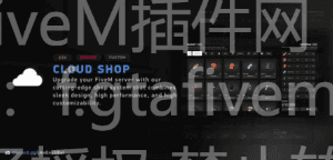 FiveM插件网 - FiveM资源网 - FiveM中文社区 - QBCore - ESX - 插件 - 地图 - 服装 - 车辆