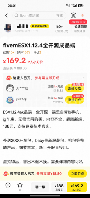【最新成品端！】咸鱼上面卖160的成品端，我买来给大家低价分享！ - FiveM插件网-FiveM插件网
